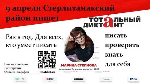 Тотальный диктант авторы текстов тотального диктанта