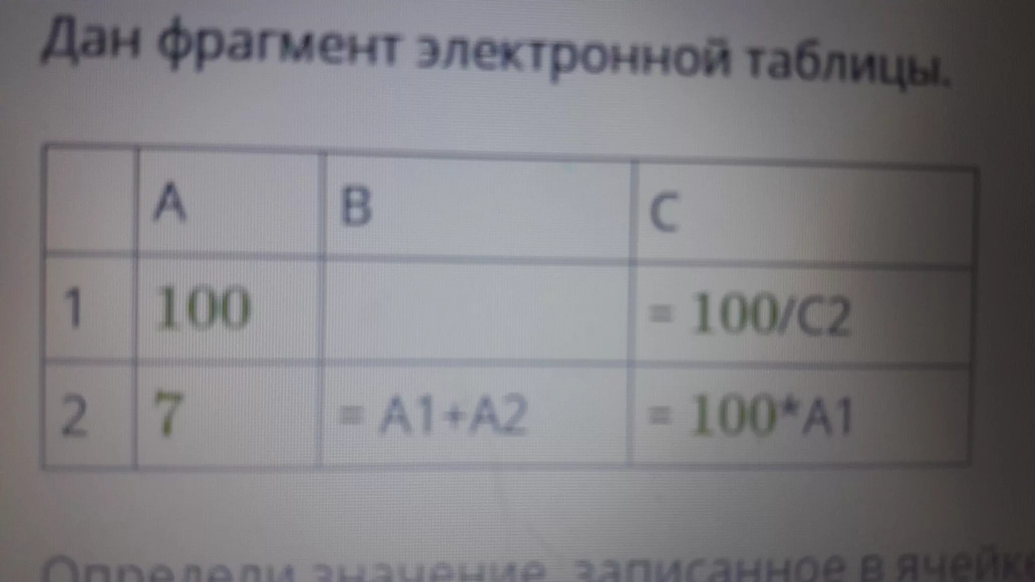 Определи значение записанное. Определите значение в ячейку b1. определи значение записанное в ячейке б1. фрагмент таблицы определить значение в ячейке b1. определите значение в ячейке a2..