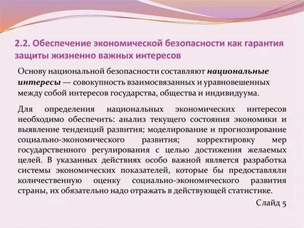 Экономическая безопасность нормативно правовая