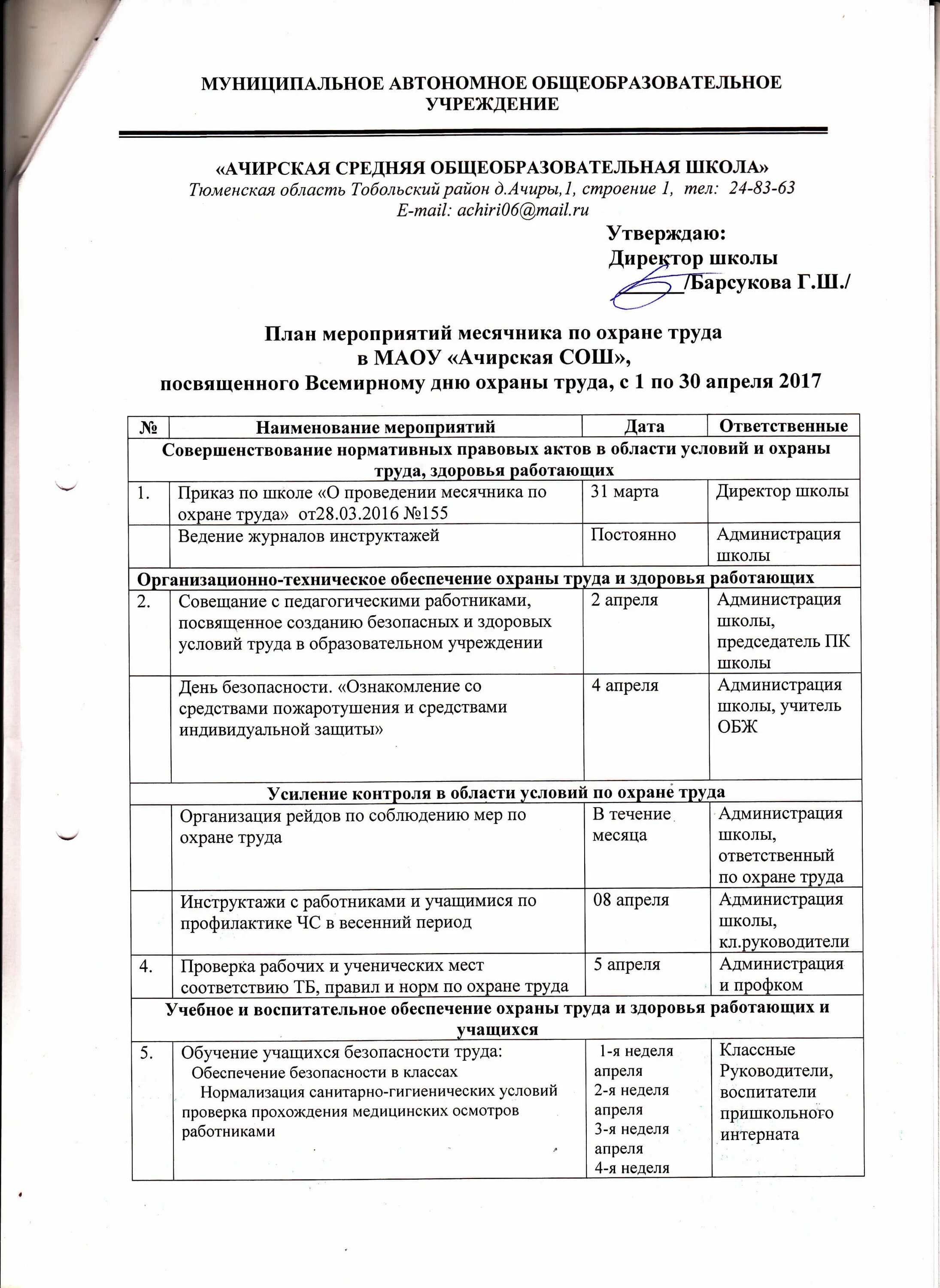 План мероприятий по безопасности в школе. План проведения дня охраны труда в организации. План мероприятий по охране руда. План месячника по охране труда. Месячник по охране труда план мероприятий в школе.