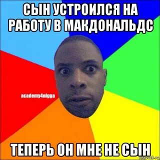 Сын устроился на работу