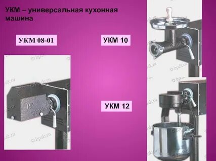 Универсальная машина укм