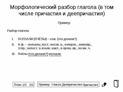 Синтаксический разбор слова глагола