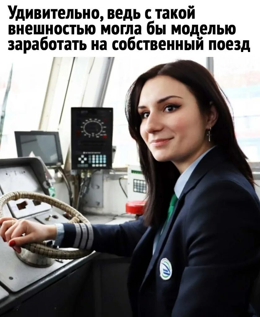 женщина машинист. елена лысенко-салтыкова. женщина машинист. оксана соколова машинстка. машинист электропоезда-дорофеева софья.