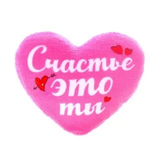 Мягкая игрушка счастье