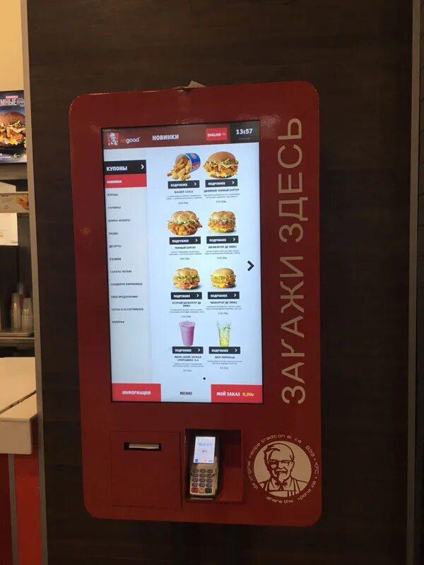Kfc можно ли оплатить спасибо. Kfc можно ли оплатить спасибо