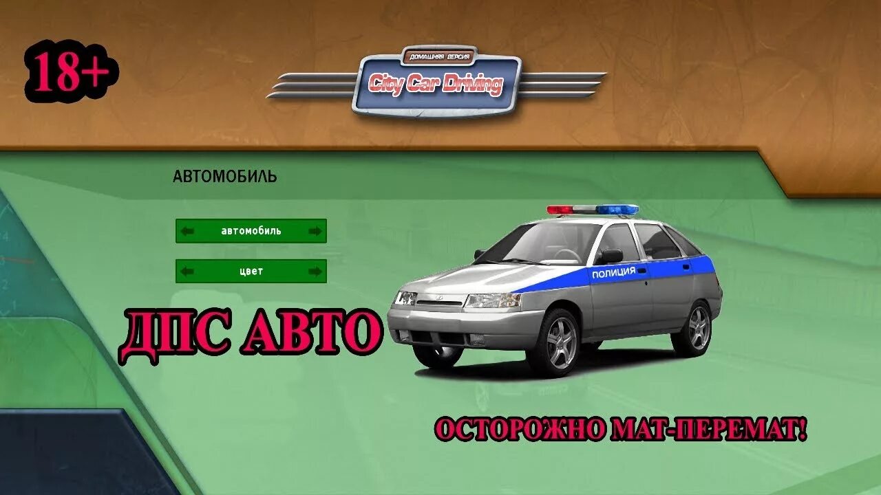 Сити кар драйвинг полиция. Ваз 2112 city car driving. city car driving дпс. полицейская машина для сити кар драйвинг 1.5.9.2. city car driving полиция.