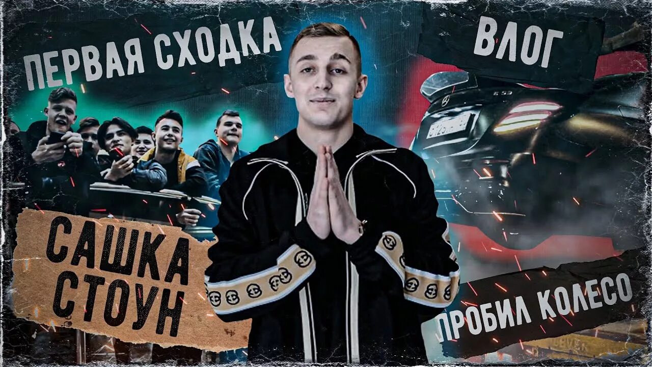 Сашка стоун. Саша стоун звезды в африке 3 сезон. Александр стоун блоггер. Саша стоун. Александр зарубин саша стоун.