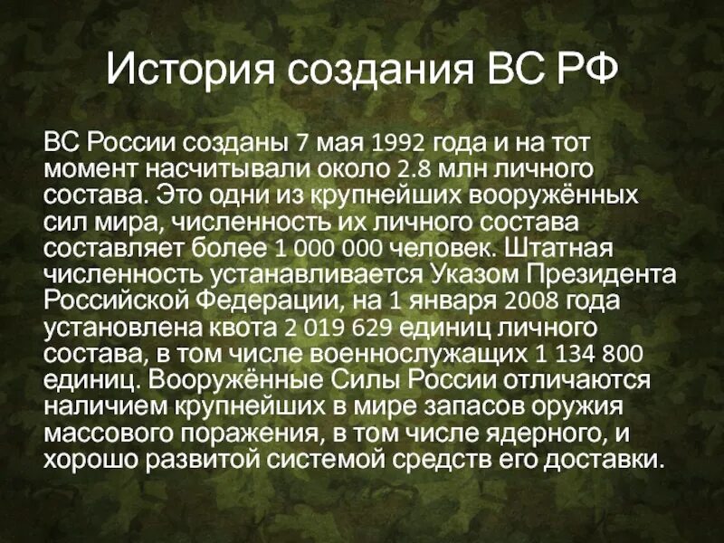 Вс рф обж 10 класс