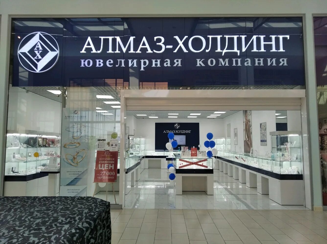 Алмаз холдинг канаш. Алмаз холдинг орехово-зуево. Сайт ювелирного магазина алмаз холдинг. Алмаз холдинг фото магазина. Алмаз холдинг магнитогорск.