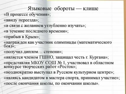 Клише научной речи