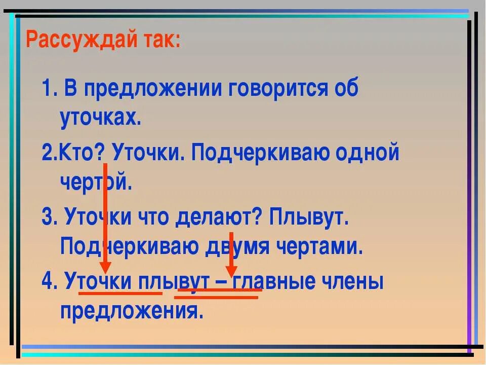 Подлежащее 1 чертой или 2. В предложении говорится. подчеркнуть двумя чертами. подлежащее подчеркивается 1 чертой или 2. одной чертой подчеркивается.