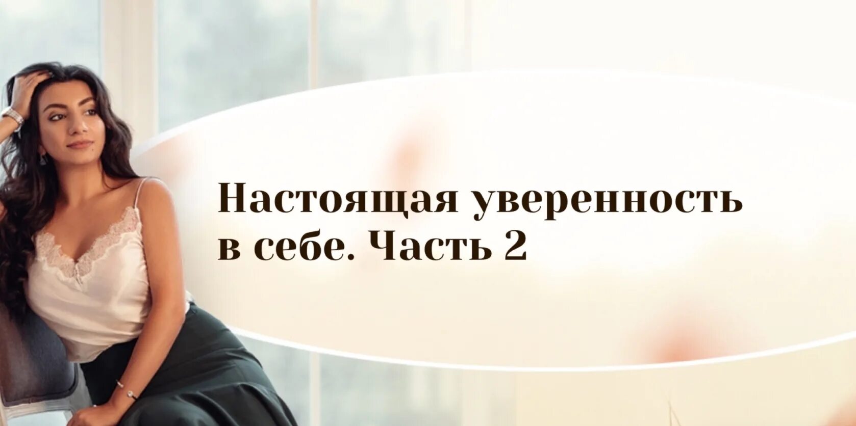 Мне красный в себе я уверен. Уверенная в себе женщина. Счастливая и уверенная в себе женщина. Настоящая уверенность. Уверенность в себе.