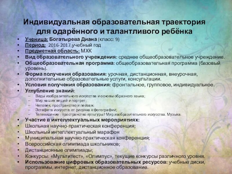Индивидуальная образовательная карта