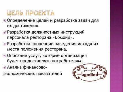 Цель проекта что это