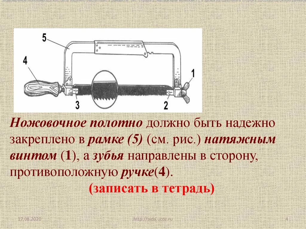 Закреплена прочно