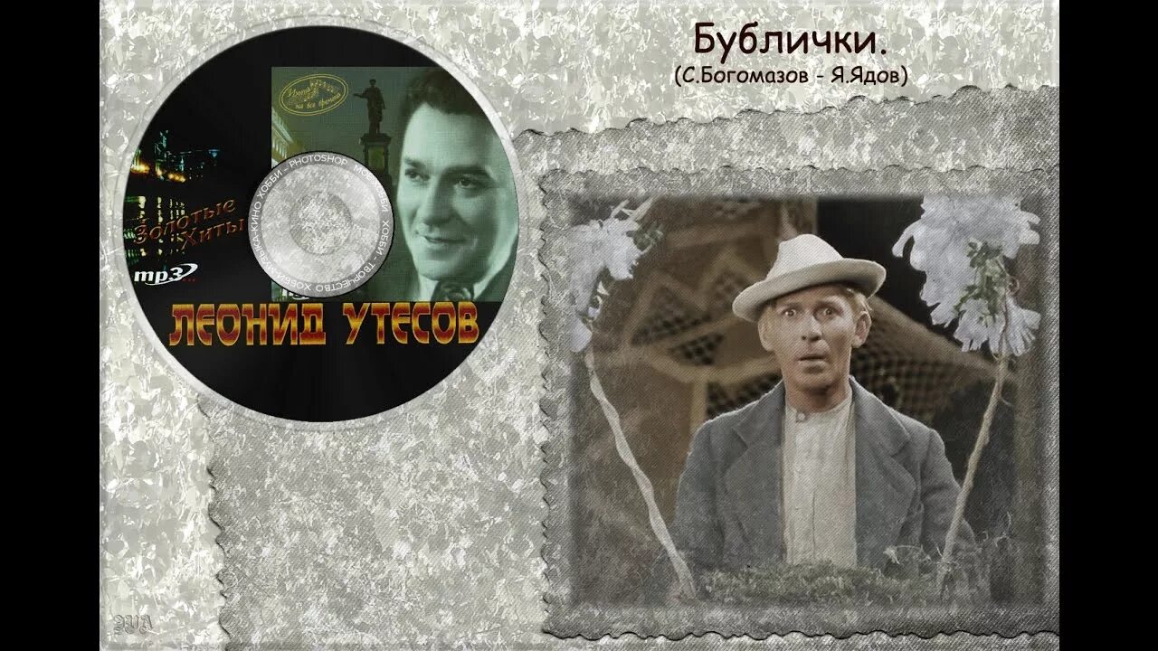 Бублички. Бублички песня. бублички утесов. бублички ноты. купите бублички ноты.