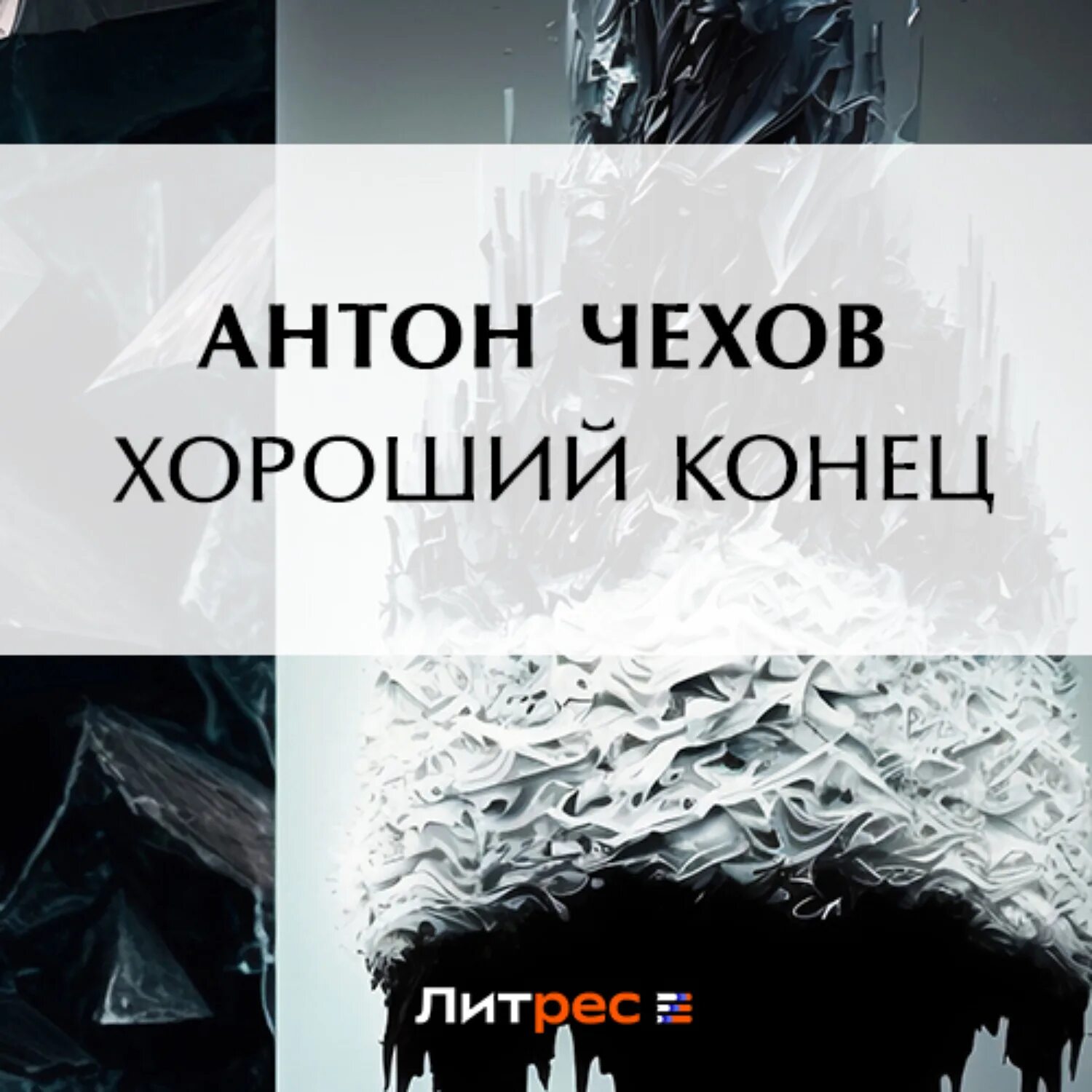 Аудиокнига конец лета. Аудиокнига про конец света. Конец эпохи аудиокнига. Путешествие в один конец аудиокнига.