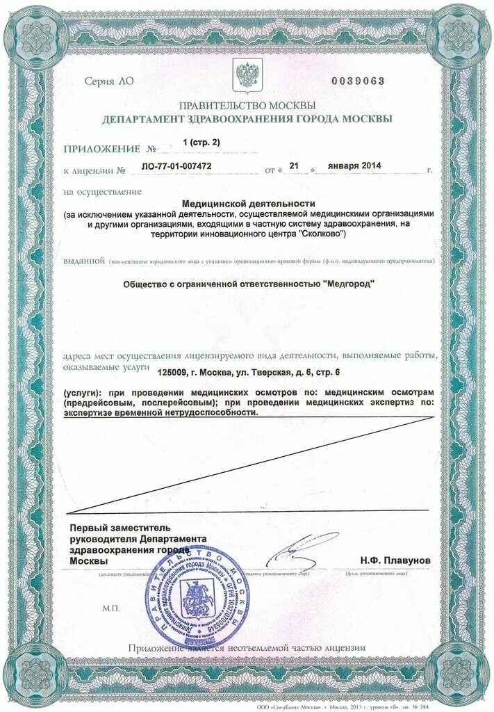 здравоохранение москвы приложение