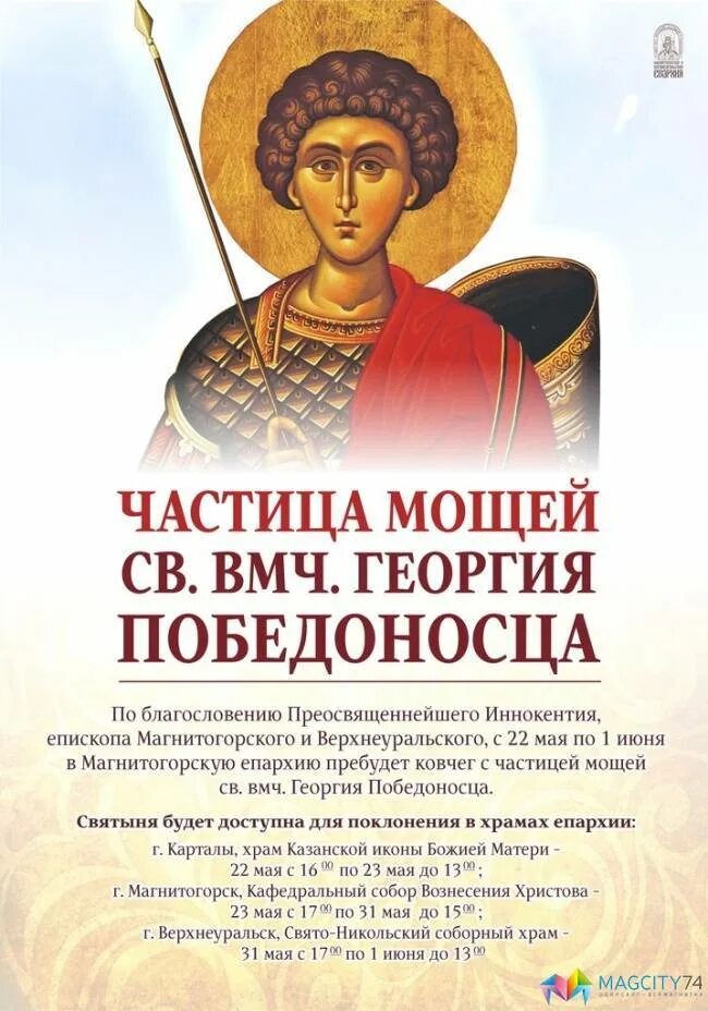 Молитва георгию победоносцу о защите от врагов. Св великомученик георгий победоносец молитва. молитва вмч георгию победоносцу. молитва великомучинику победаносца георгию. молебен георгию победоносцу.