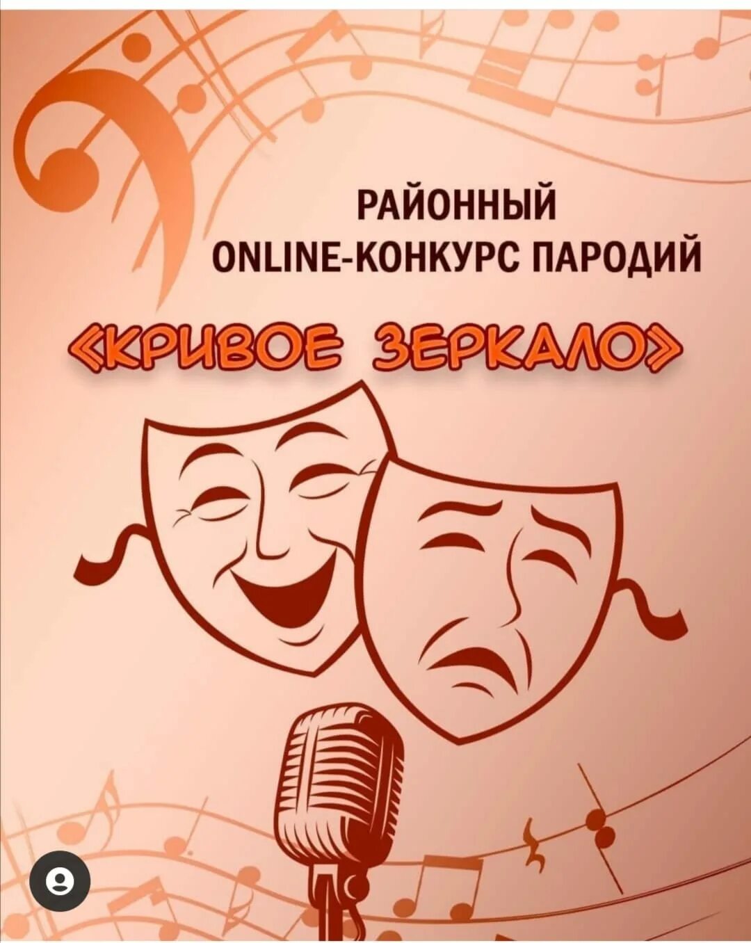 Конкурс пародий. Конкурс пародий афиша. Конкурс на пародии в школе. Конкурс пародий от УК.