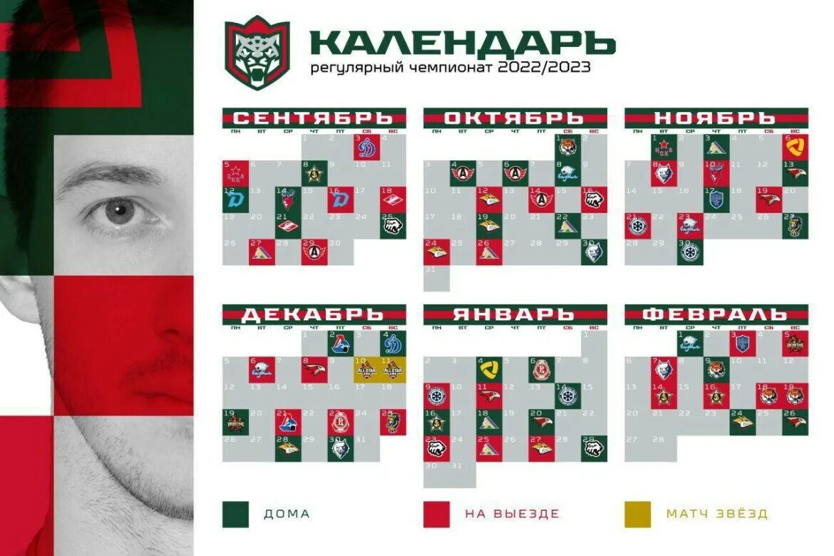 Бундеслига 2 2023 2024. Календарь АК Барса 2022-2023. Календарь АК Барс 2022. АК Барс расписание игр. Хк АК Барс календарь.