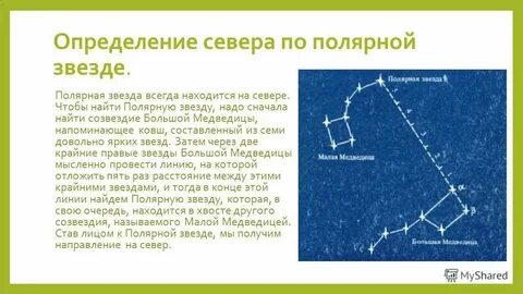 Лицом к полярной звезде слева будет