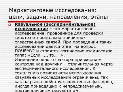 3 маркетинговые исследования