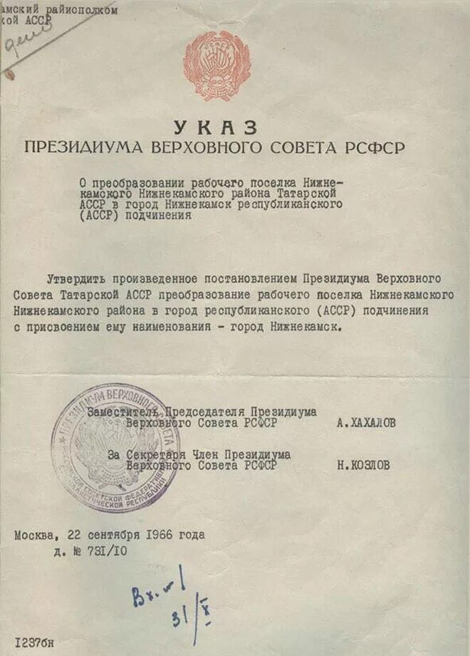 Президиума верховного совета рсфср было. 1939. 1965. Указы президиума верховного совета рсфср архив. Верховный совет рсфср.