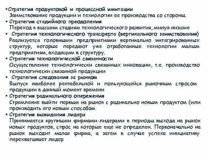 Стратегии продукции