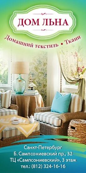 Дом льна адрес. Дом льна адрес. Магазин льна в орше. Дом льна спб. Оршанский лен магазин.