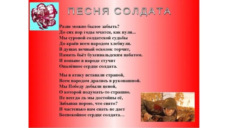 Песня солдат молоденький слова