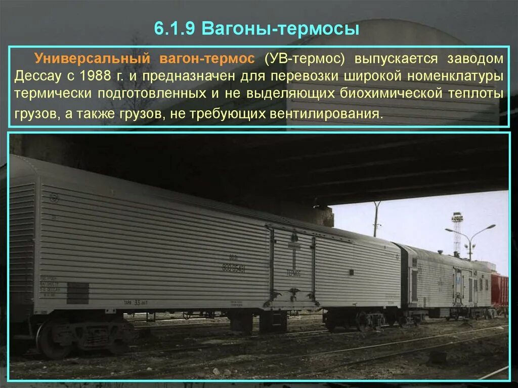 Вагон-термос 23-5165. Изотермический вагон Дессау. Вагон-термос 16-6962. Изотермический вагон термос.