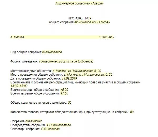 Протокол о смене директора образец. Протокол учредителей о ликвидации ООО образец. Протокол собрания учредителей образец. Пример протокола общего собрания участников ООО. Протокол собрания о повышении окладов.