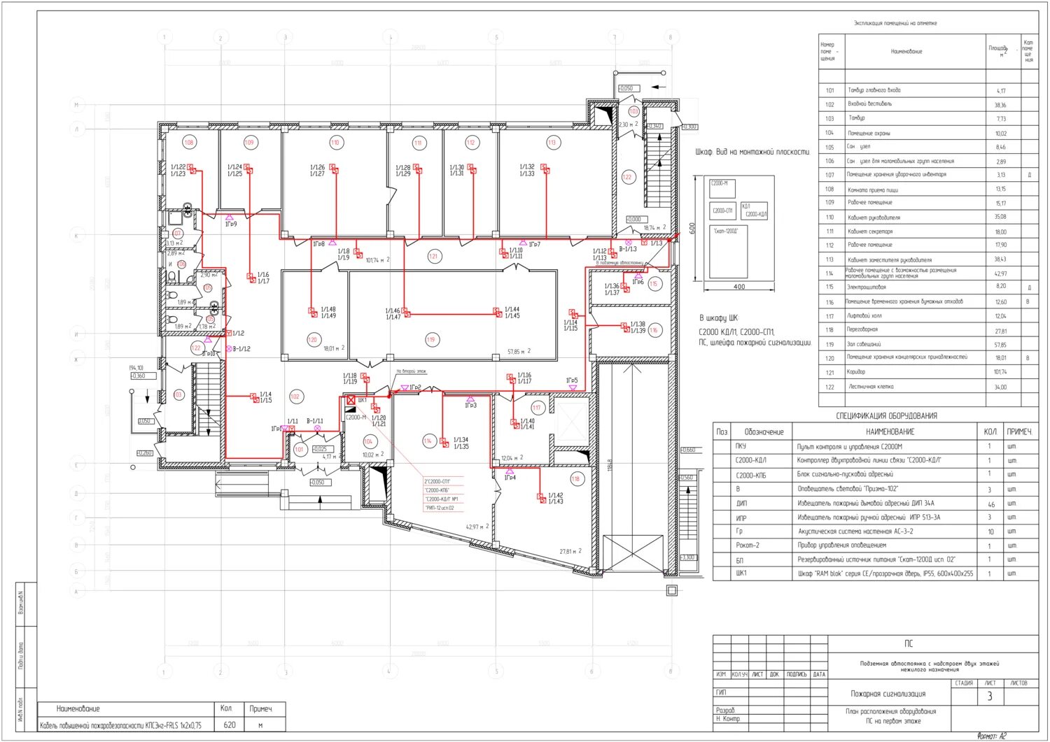 Разработка проектной документации на пожарную сигнализацию. План размещения пожарной сигнализации. Система пожарной сигнализации чертеж. Чертеж пожарной сигнализации пример. Проект противопожарной сигнализации.