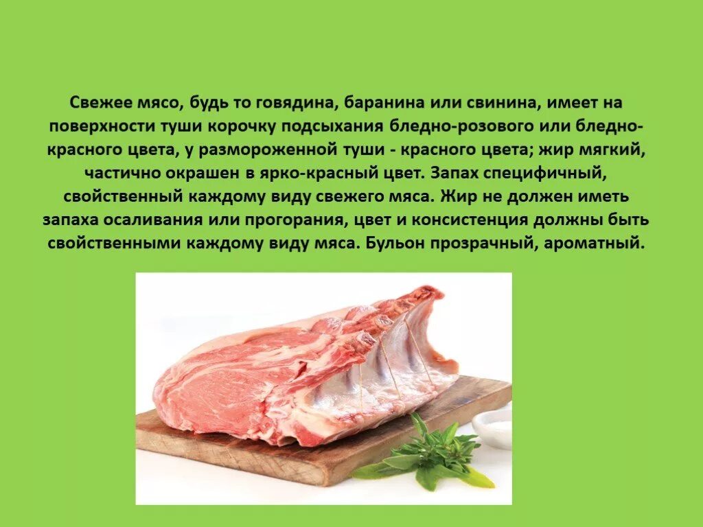 Почему свиное мясо. Мясо для презентации. Презентация на тему мясо говядина. Мясо и мясные продукты презентация.