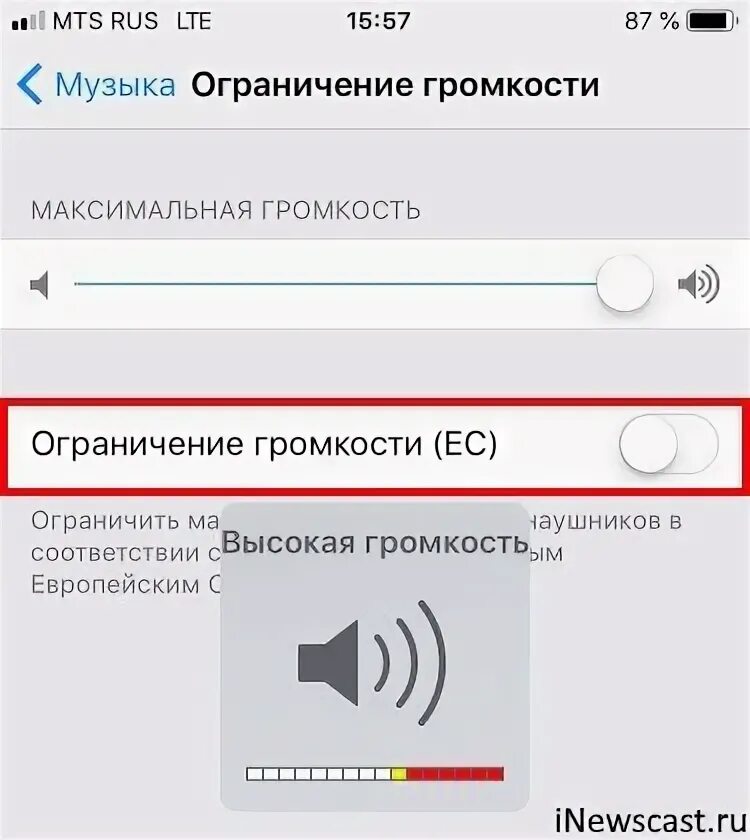 Как убавить звук наушников. Максимальная громкость на айфоне. Ограничение громкости. Максимальная громкость наушников. Ограничение громкости на айфоне.