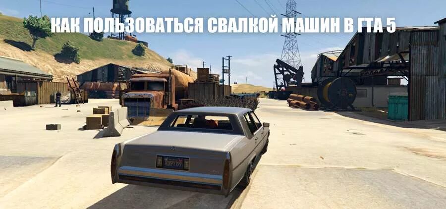 Гта 5 машина для отхода. Автосвалка ГТА 5. Свалка в ГТА 5. GTA 5 свалка машин. Свалка машин в ГТА 5.