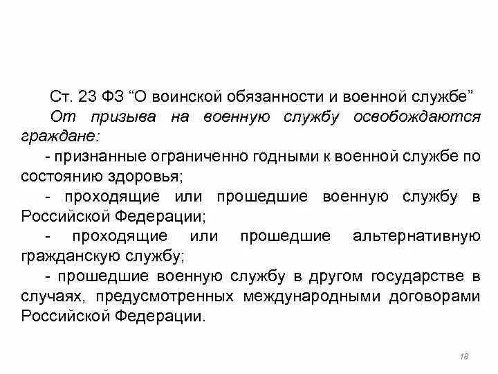 38 фз о воинской обязанности. Федеральный закон о воинской обязанности и военной службе. Освобождение от призыва на военную службу. Воинская обязанность. Закон о воинской обязанности.