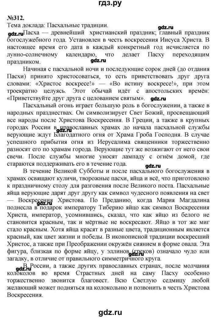 Русский язык 7 класс упр 312 ладыженская