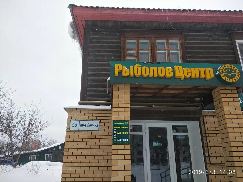рыболовный магазин центральный район. рыболовные магазины в белгороде. проспект рыбаков 7. рыболов проспект. сатурн рыболовный магазин.