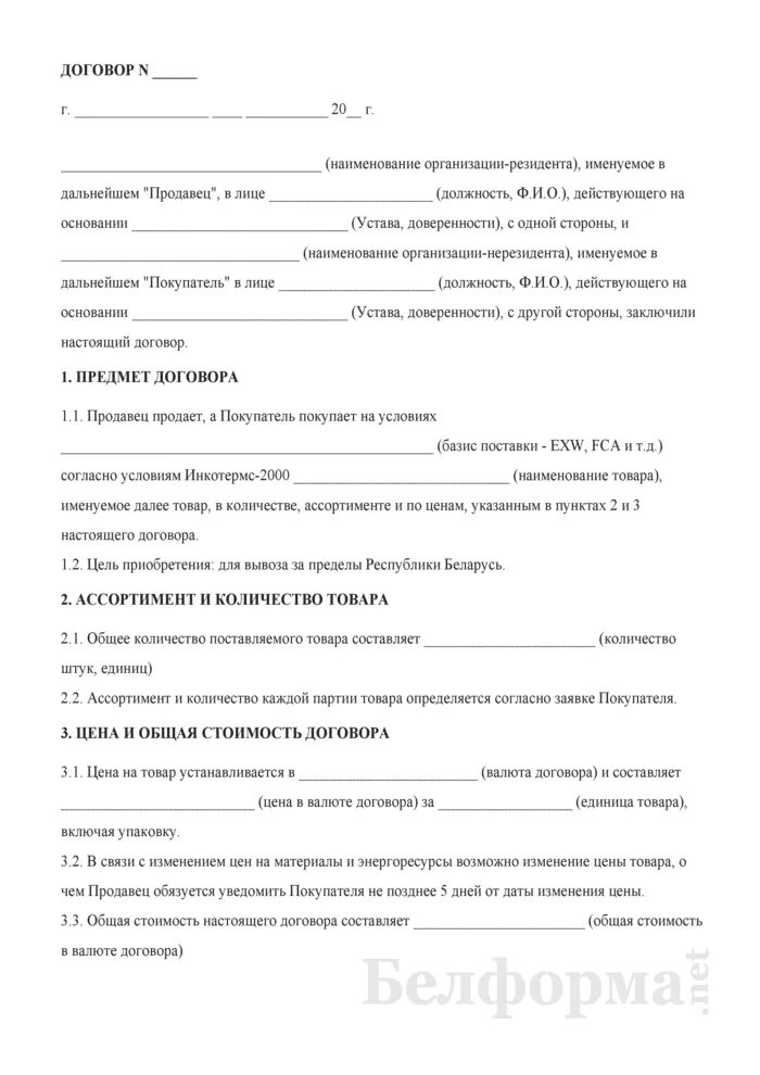 Договор рассрочки. Договор с отсрочкой платежа. Договор купли продажи в рассрочку образец. Договор рассрочки образец.