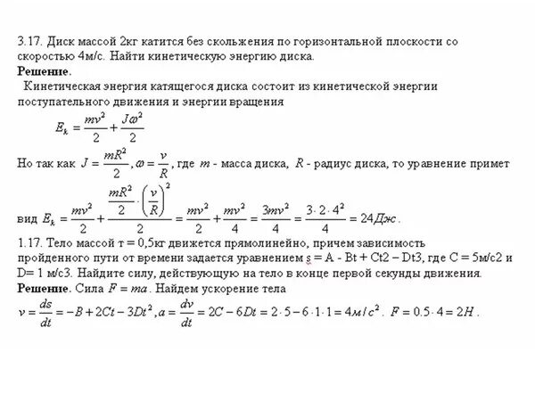 Два шара массами 6 и 4 кг. Диск массой 2 кг. Кинетическая энергия тела катящегося без скольжения. Колесо катится по горизонтальной поверхности без проскальзывания. Колесо массой 1 кг скатывается без проскальзывания без.