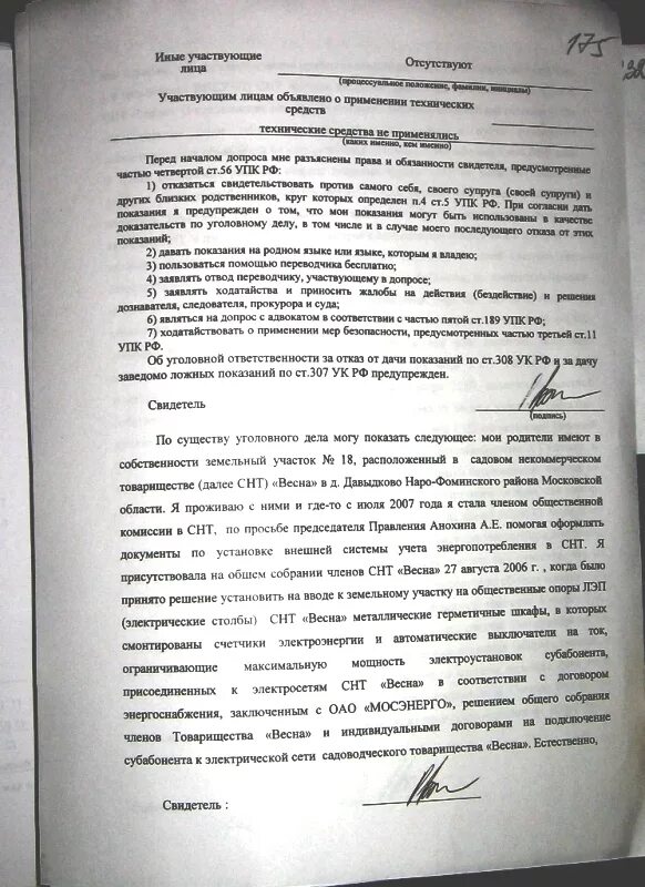 Показания свидетеля потерпевшего подозреваемого обвиняемого. Протокол допроса свидетеля. Протокол допроса свидетеля пример. Протокол допроса свидетеля по уголовному делу. Форма протокола допроса подозреваемого.