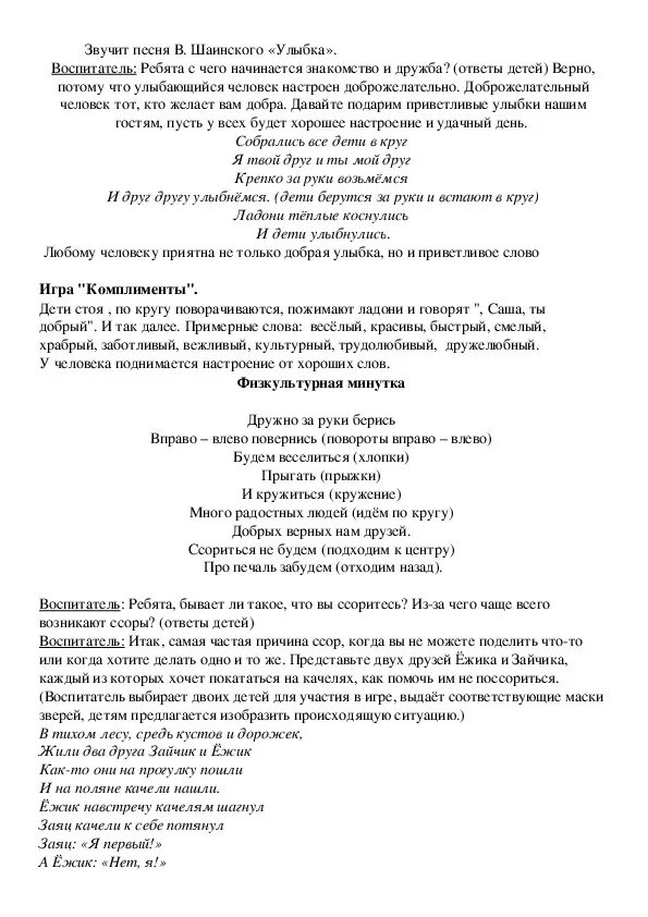 Песня игра в слова текст. Шаинский игра текст. песня игра шаинского текст. шаинский подарки текст.