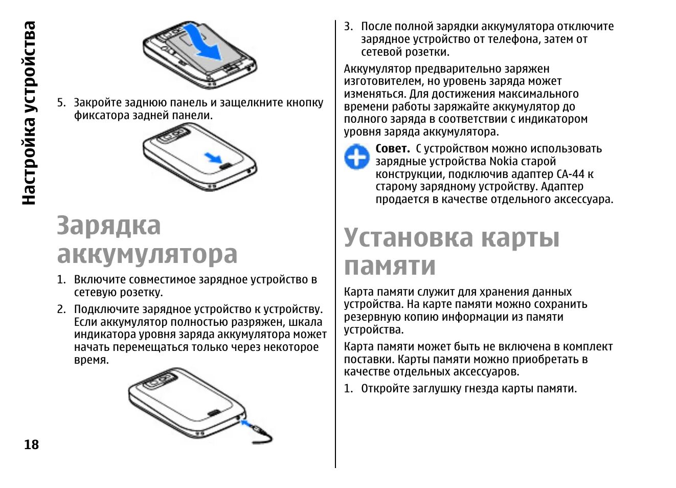 Поставить карту памяти. +Инструкция зарядному устройству qida. Установка карта памяти для телефон максви в5. Камера зарядка инструкция. Nokia e3500 инструкция.