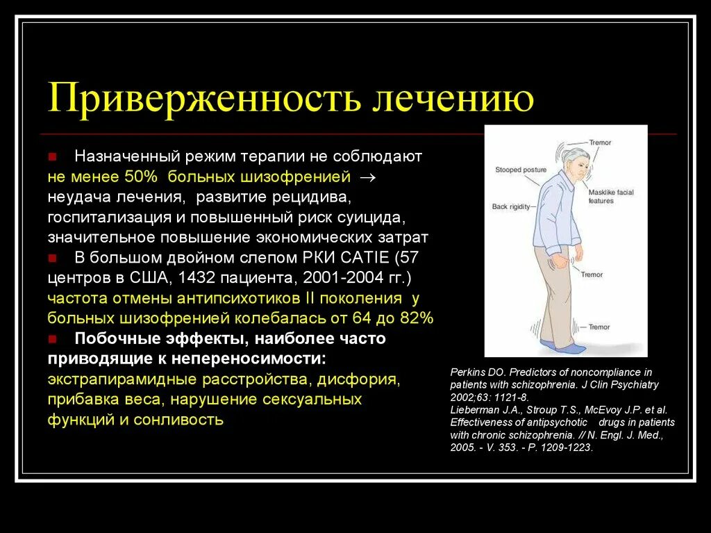 Приверженность определение. Приверженность пациента к лечению это. Факторы приверженности лечению. Факторы приверженности лечению. Основные подходы оценки приверженности к лечению комплаентности.