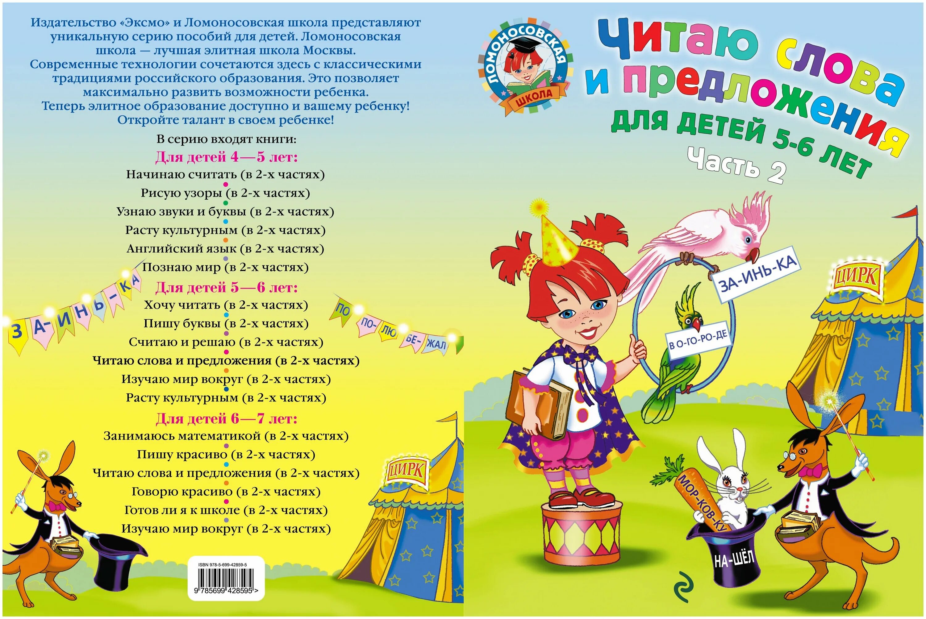 Читаю слова и предложения для детей 6-7 лет ломоносовская школа. Предложения для детей 6-7 лет. Ломоносовская школа чтение 6-7. Чтение для одаренных детей. Чтение для одаренных детей.