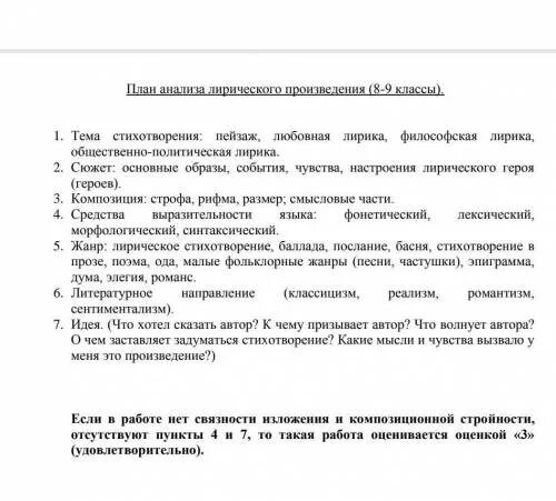 Анализ стихотворения не надо звуков. План анализа стихотворения. Схема анализа стихотворения. Анализ стиха. Анализ стихотворения по плану.