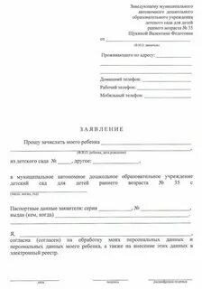 Заявление заведующему или заведующей детским садом